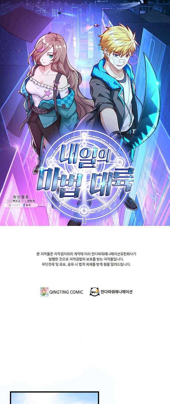 내일의 마법 대륙 55화 1