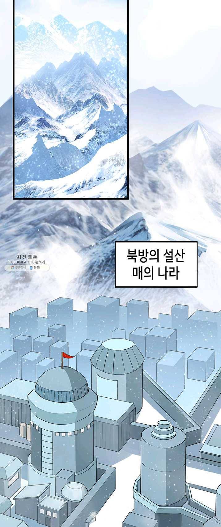 내일의 마법 대륙 55화 2
