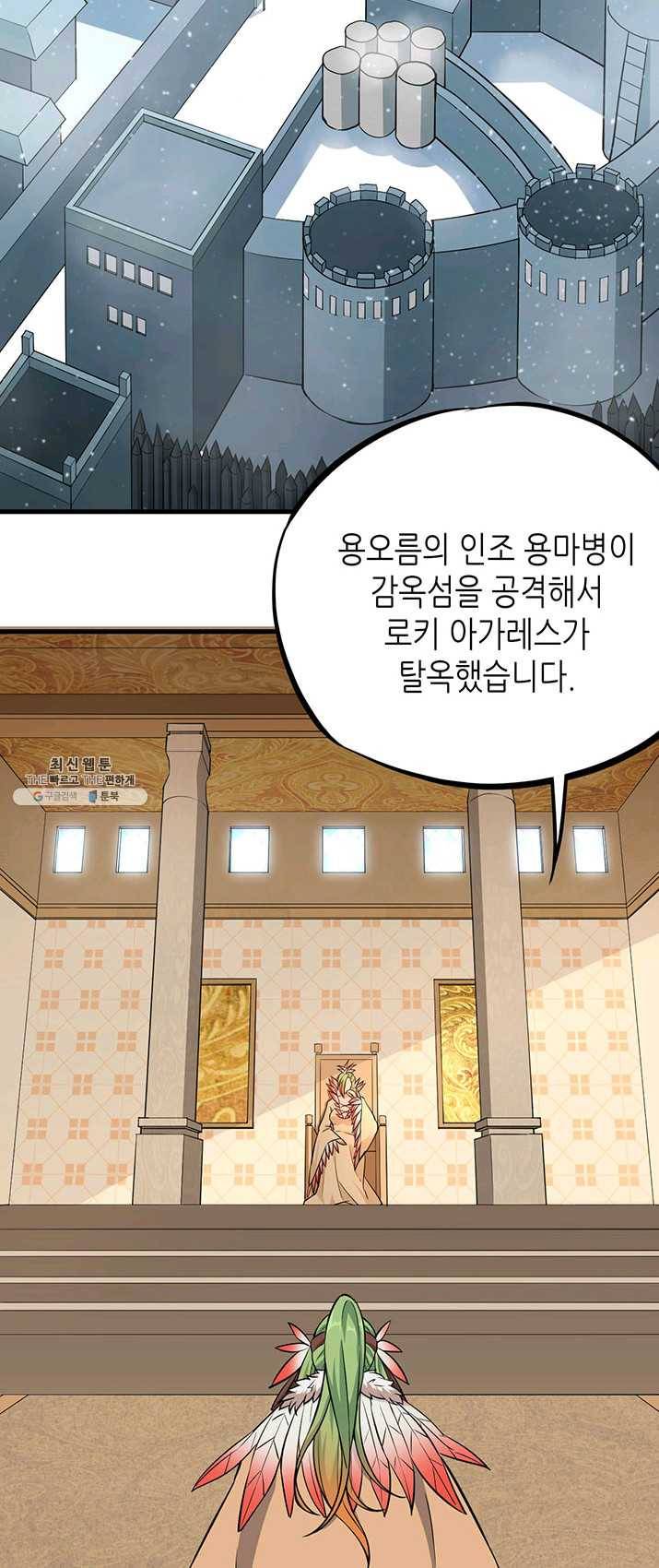 내일의 마법 대륙 55화 3