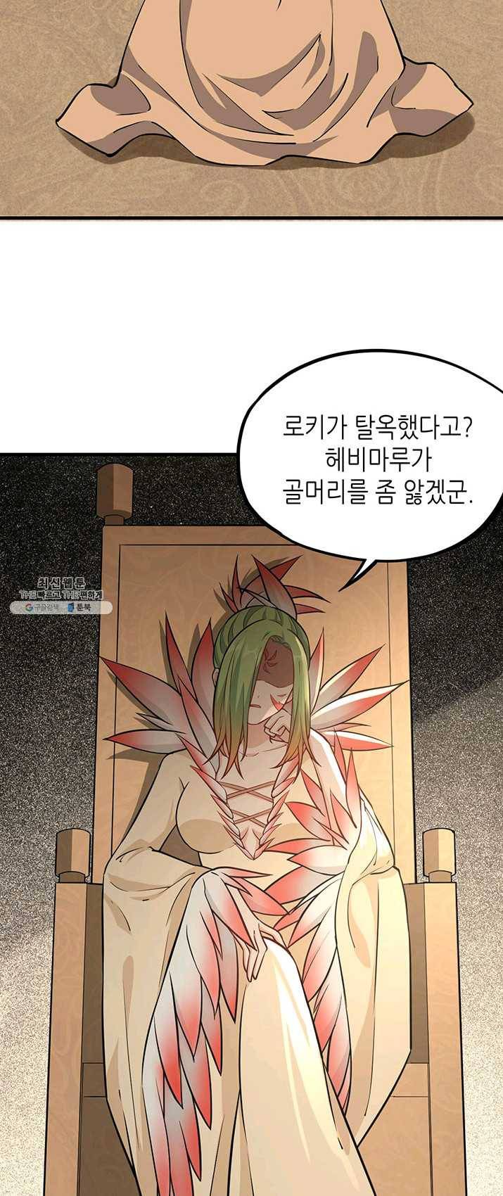 내일의 마법 대륙 55화 4