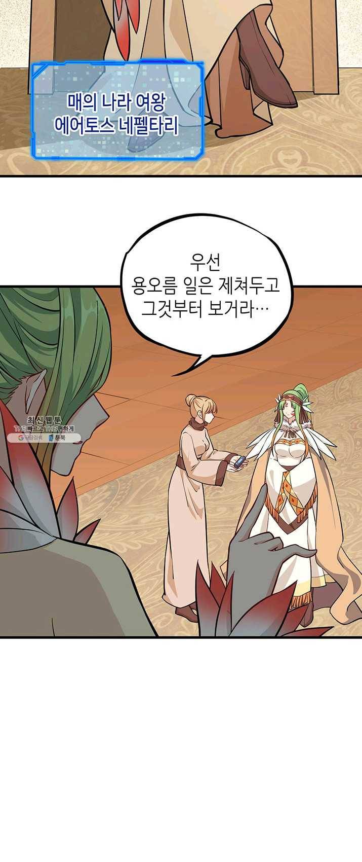내일의 마법 대륙 55화 5