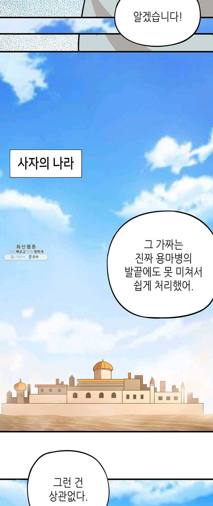 내일의 마법 대륙 55화 7