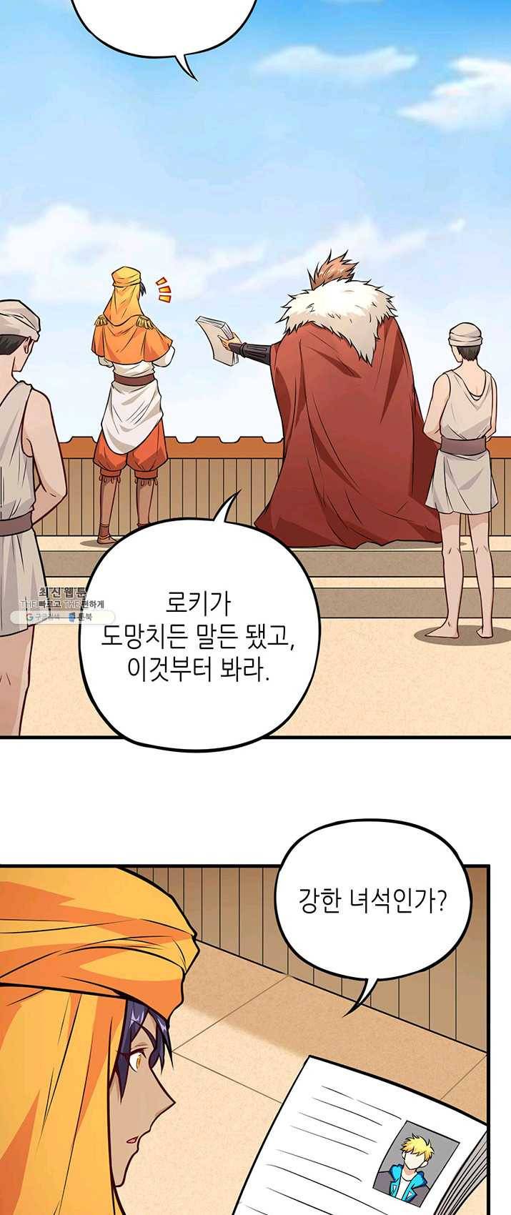 내일의 마법 대륙 55화 8