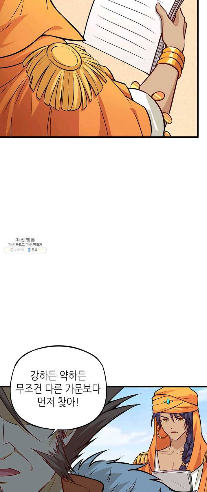 내일의 마법 대륙 55화 9