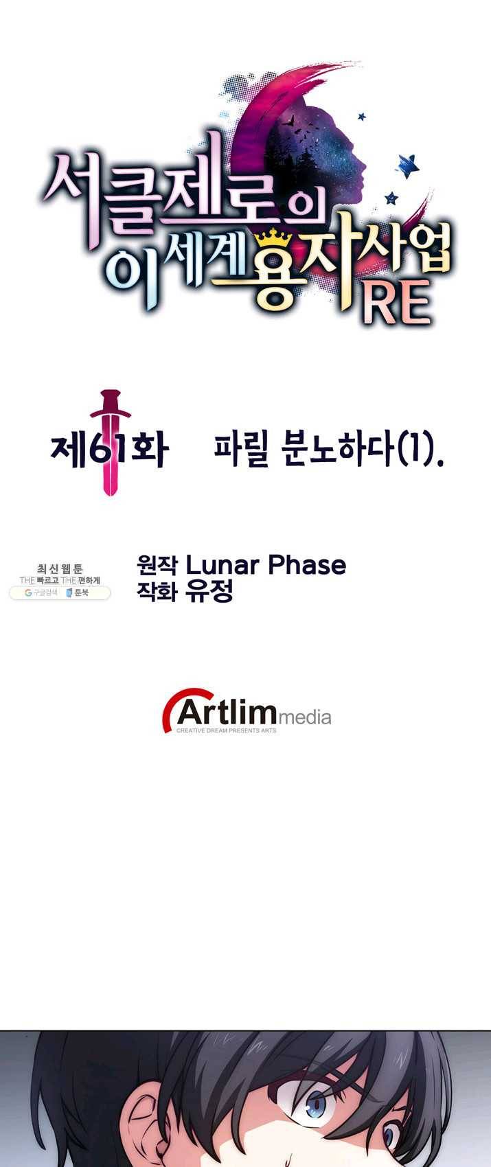 서클 제로의 이세계 용자사업 :Re 제 61화. 파릴 분노하다(1) 1