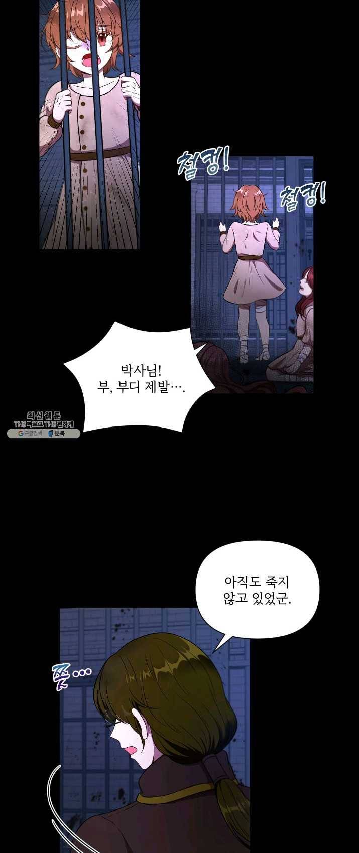 황녀님이 사악하셔 11화 2