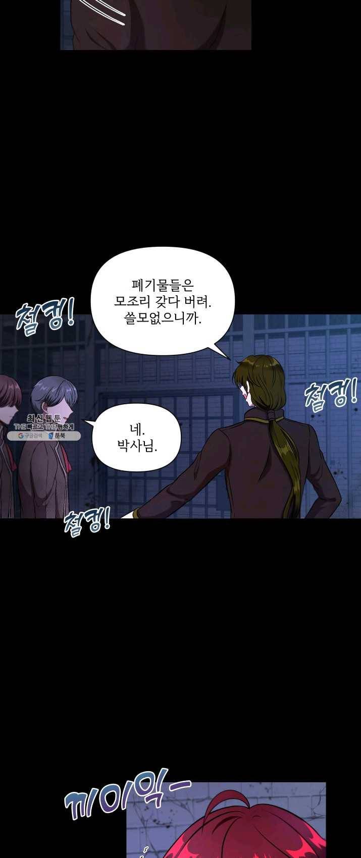 황녀님이 사악하셔 11화 3