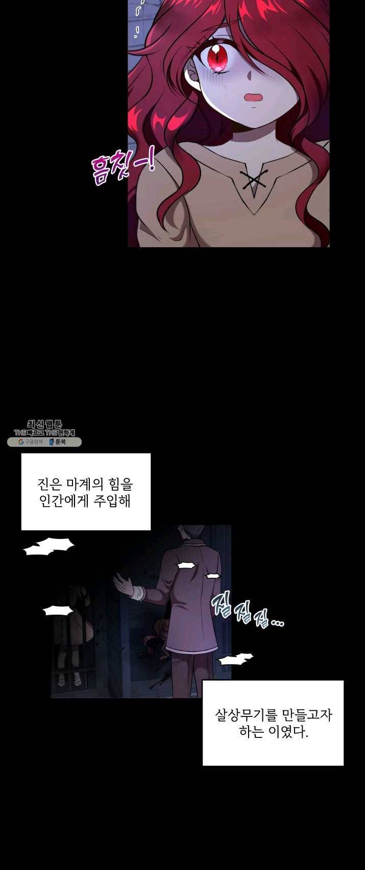 황녀님이 사악하셔 11화 4