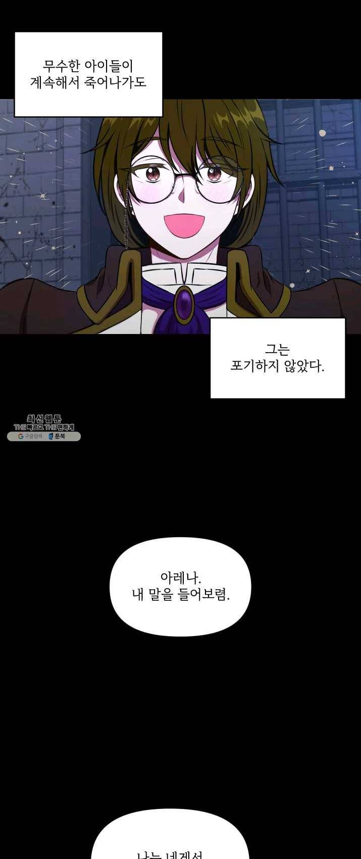 황녀님이 사악하셔 11화 5