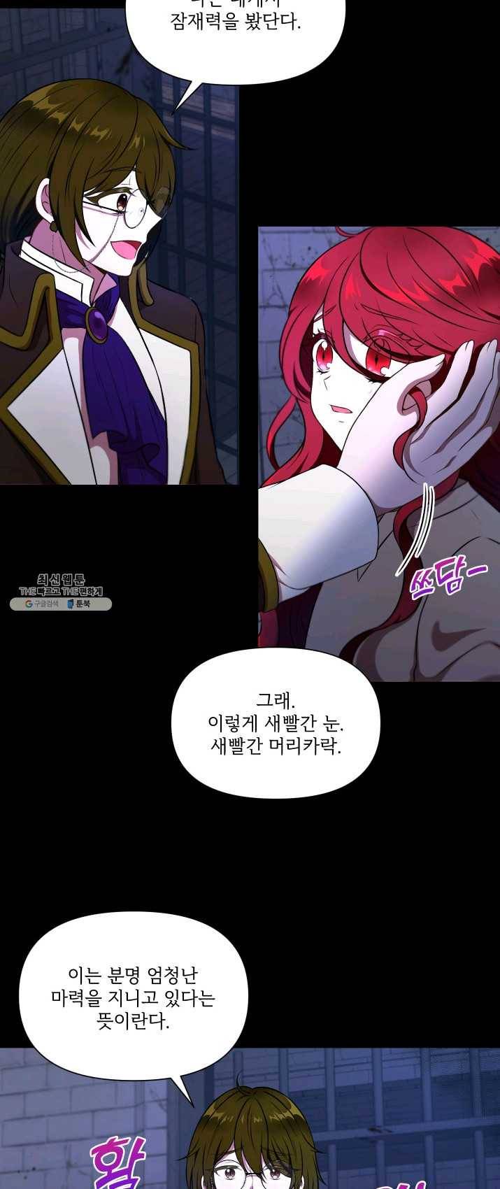 황녀님이 사악하셔 11화 6