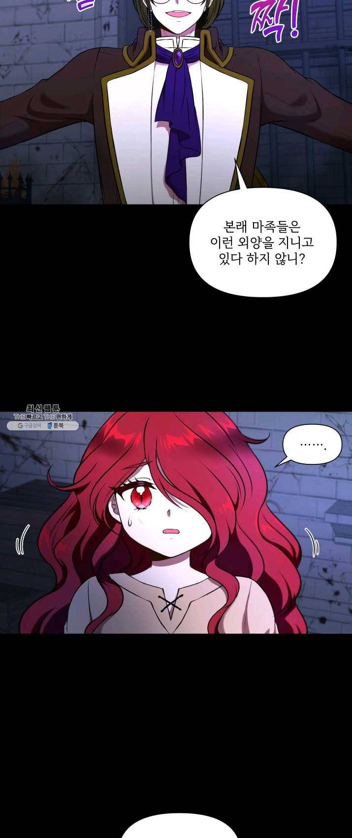 황녀님이 사악하셔 11화 7