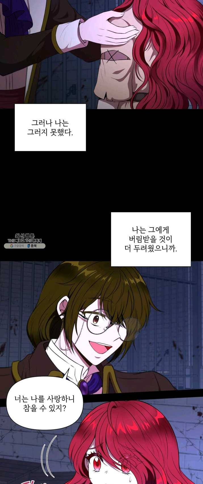 황녀님이 사악하셔 11화 9