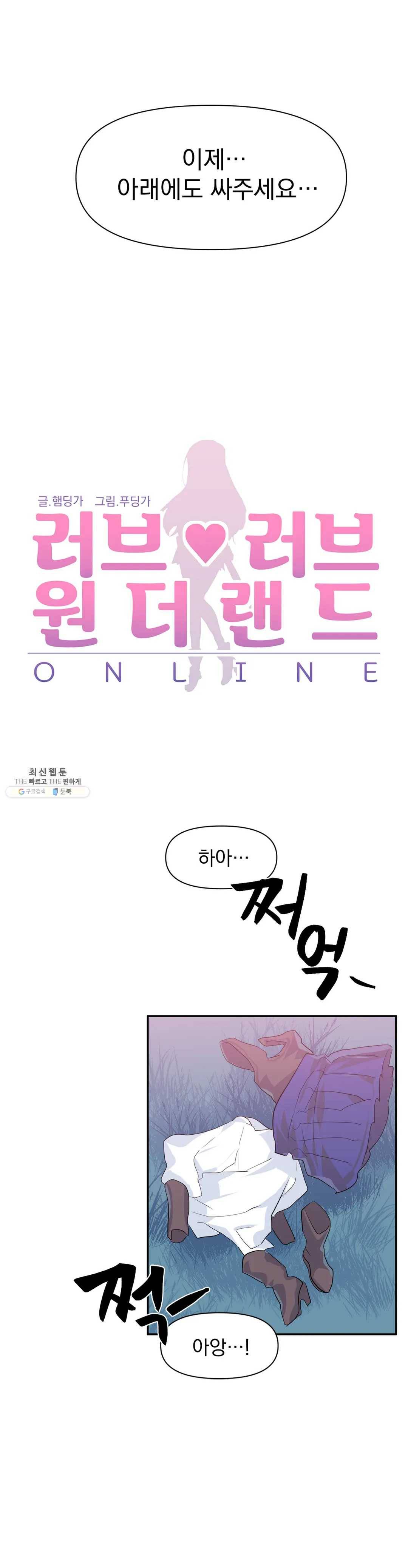 러브러브 원더랜드 35화 2