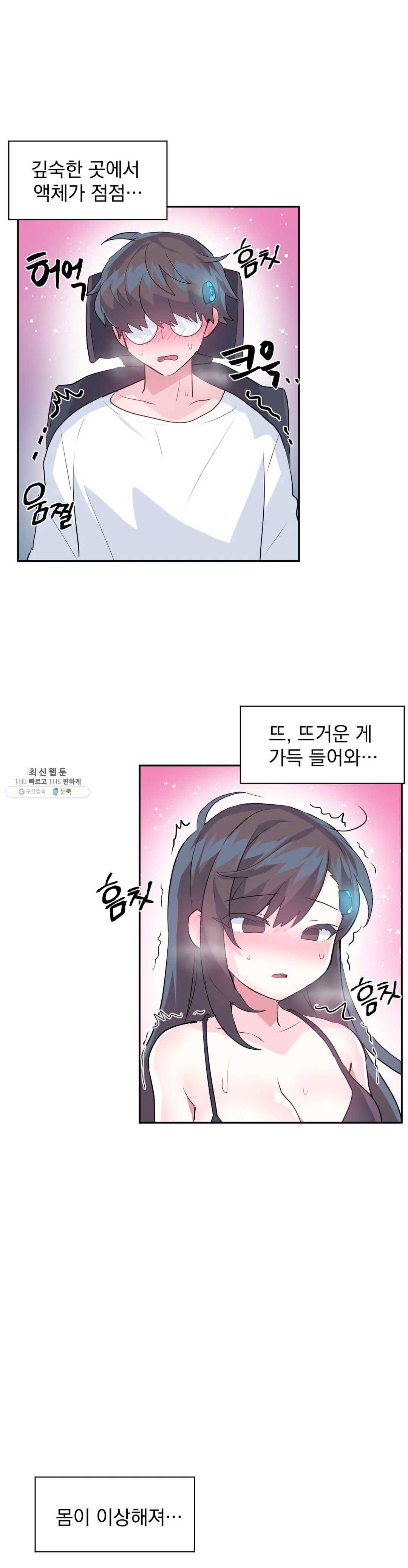 러브러브 원더랜드 35화 6