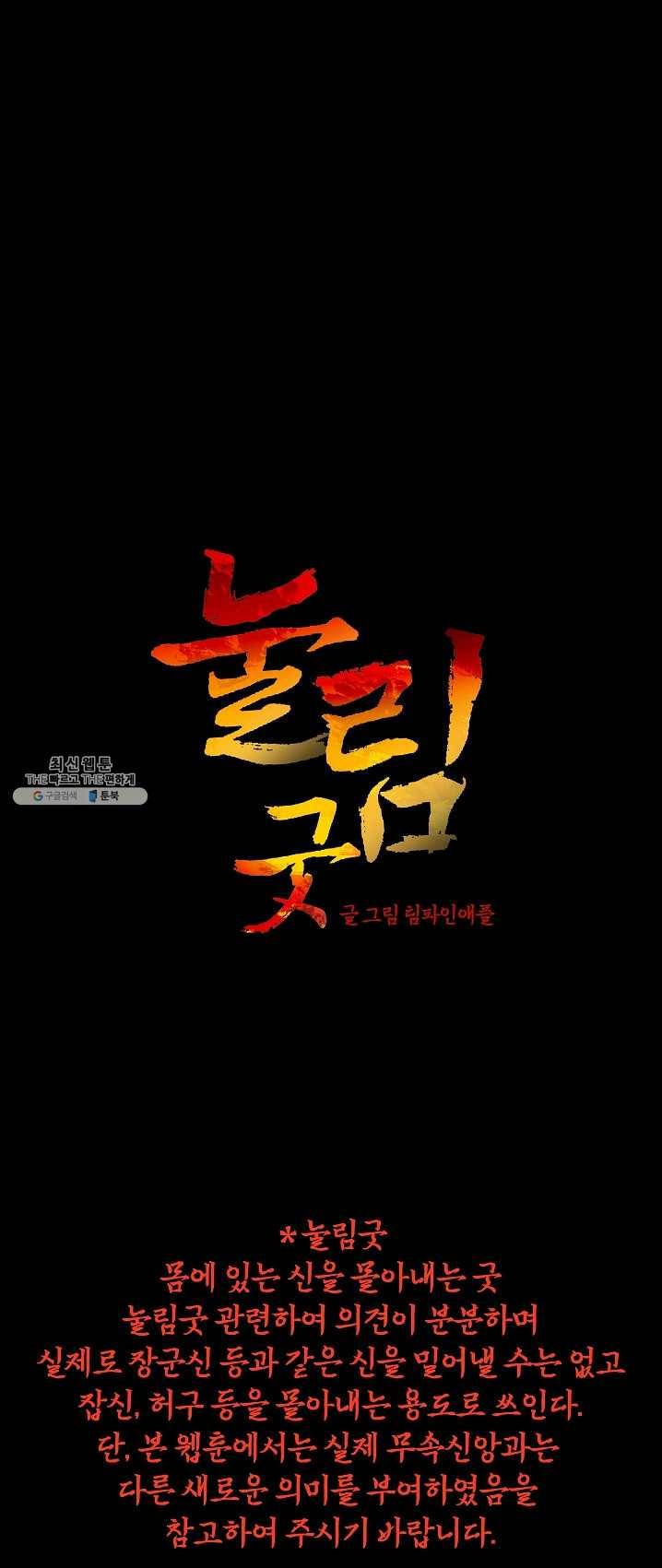 눌림굿 27화 1