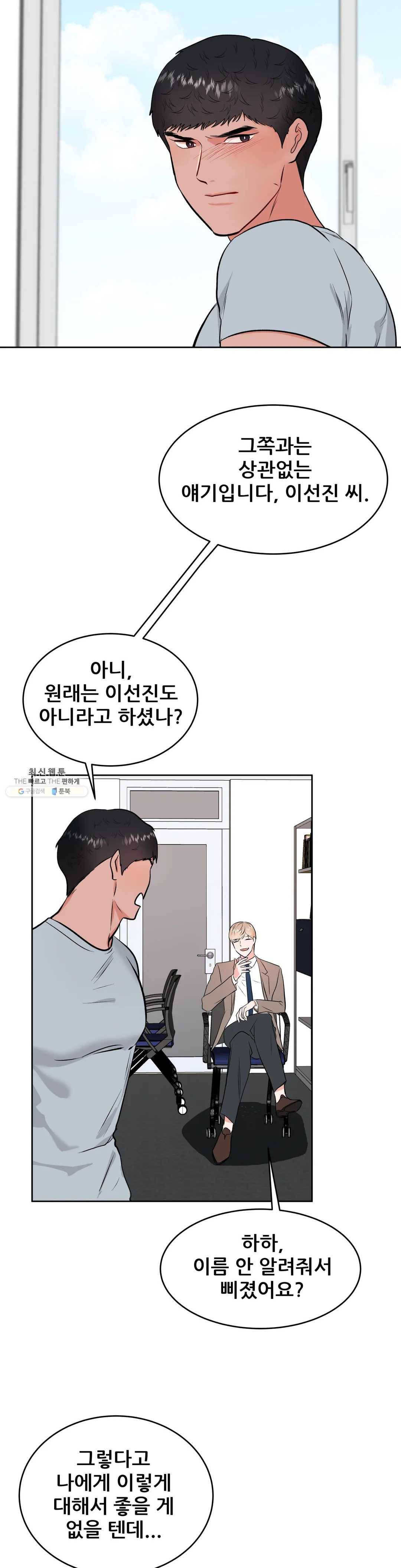 체육교사 M 22화 2