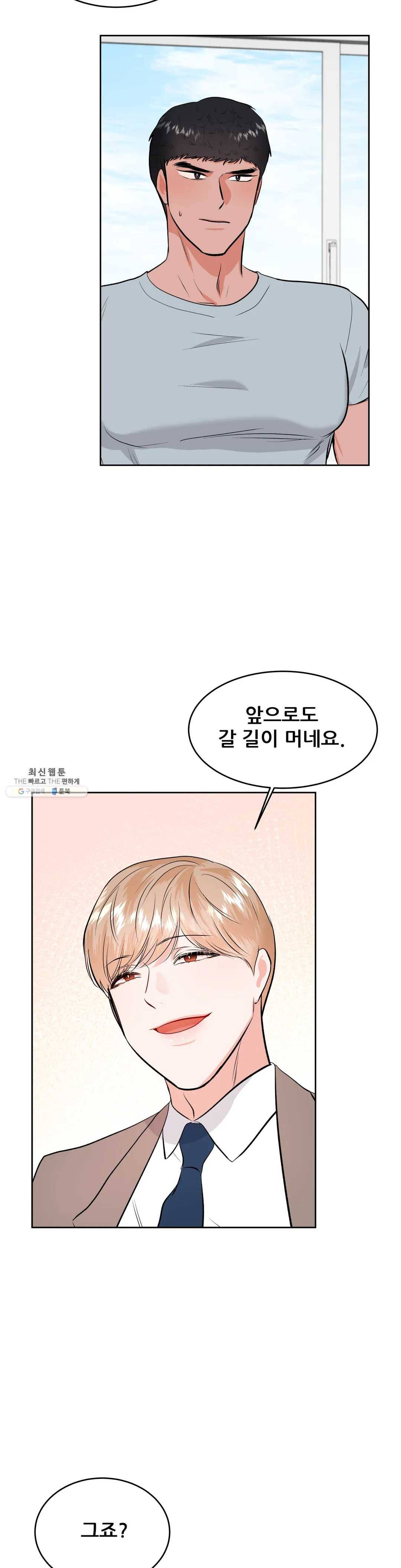 체육교사 M 22화 3