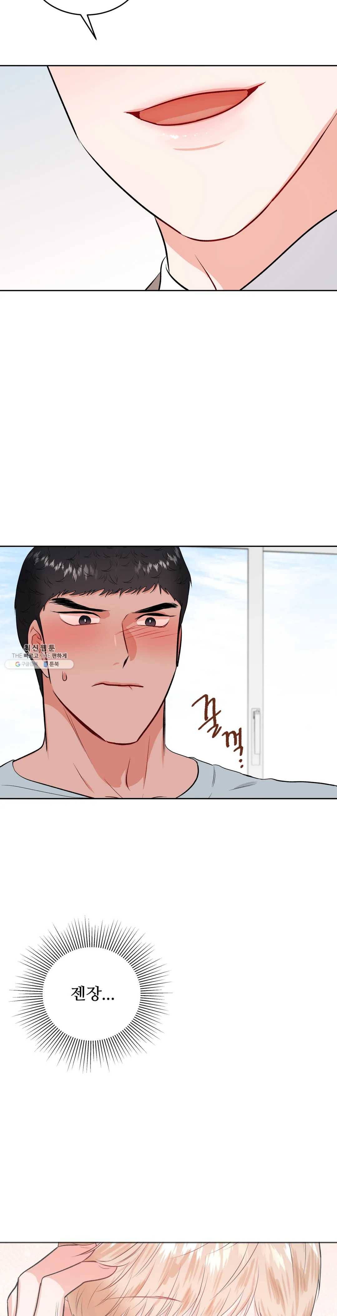 체육교사 M 22화 4