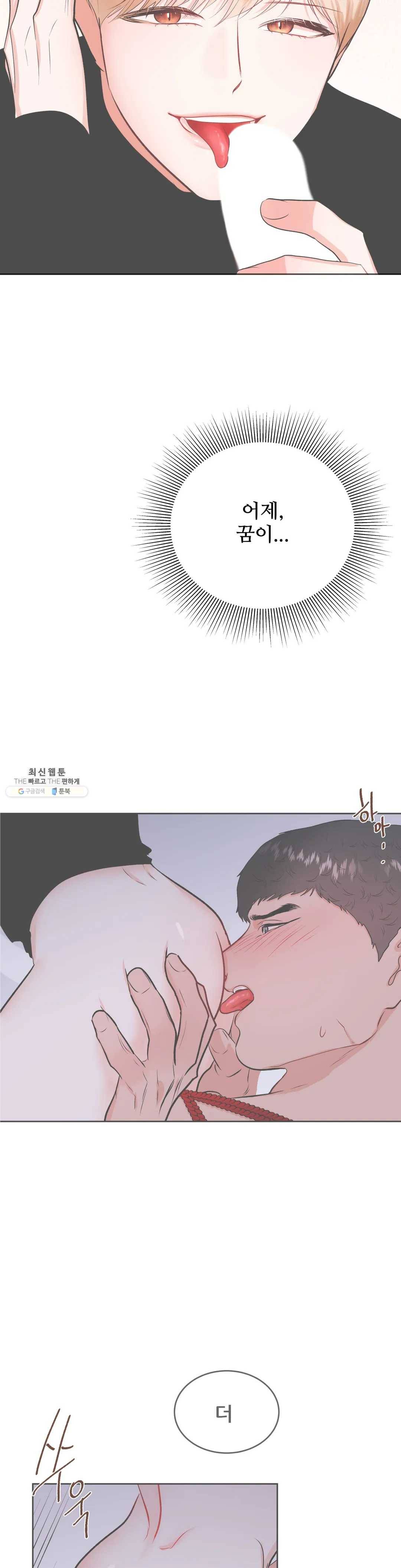 체육교사 M 22화 5