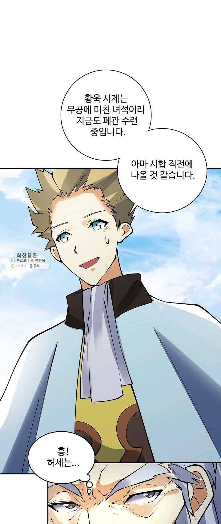 천신결 82화 1