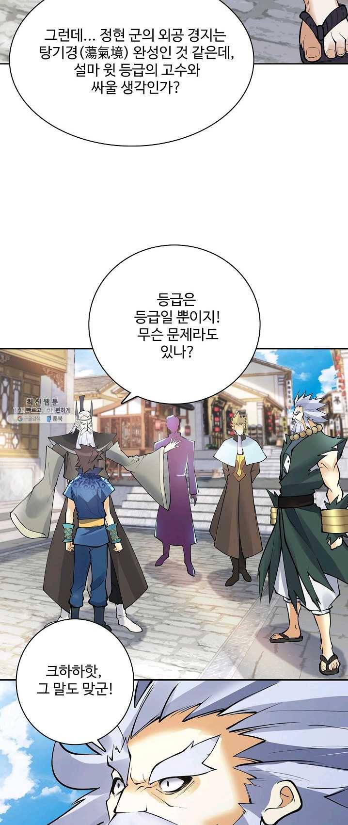 천신결 82화 3