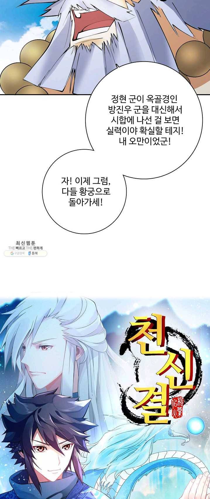 천신결 82화 4
