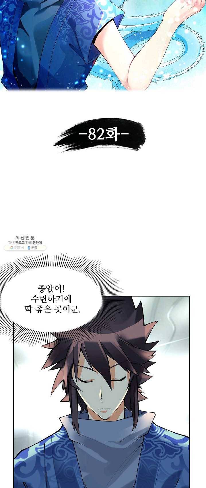 천신결 82화 5