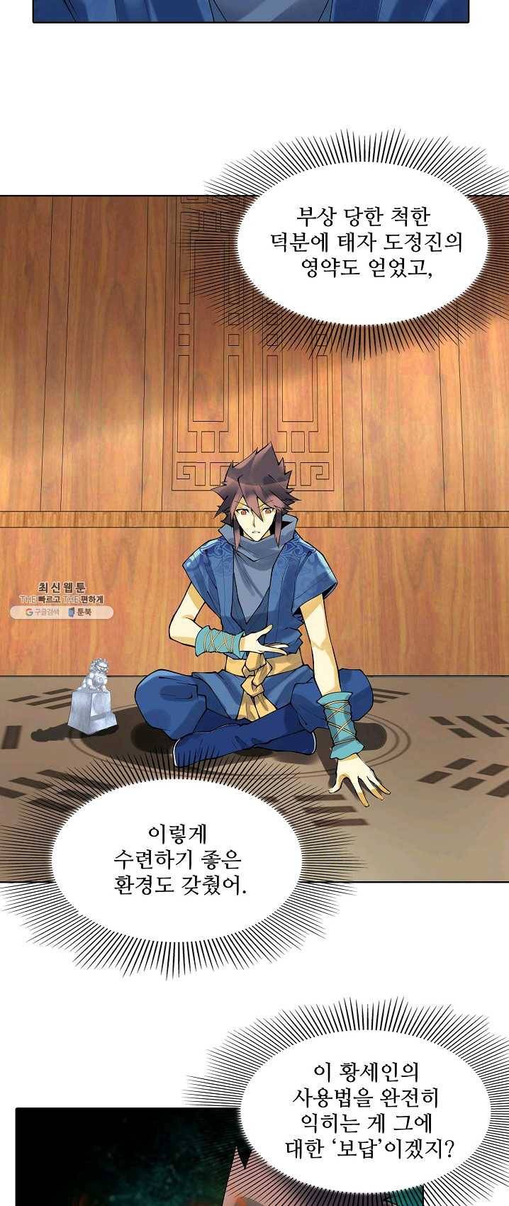 천신결 82화 6