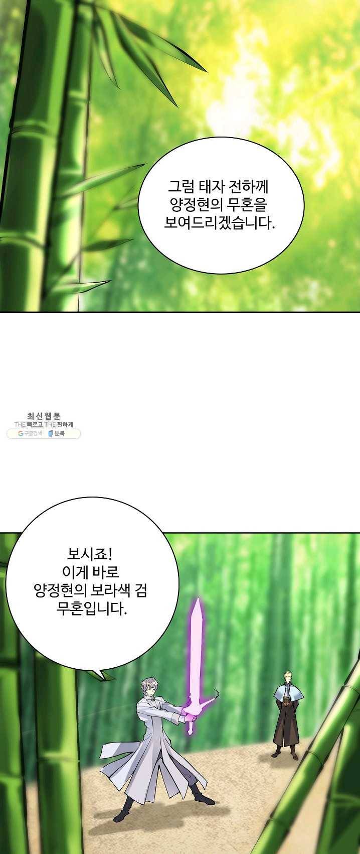 천신결 82화 10