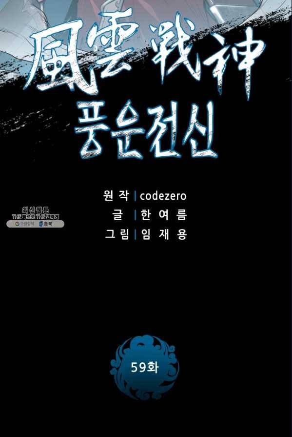 풍운전신 59화 2