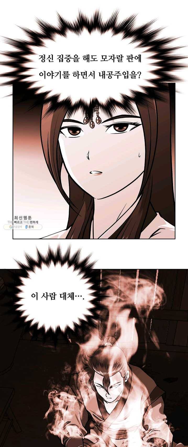 오합지존 26화 4