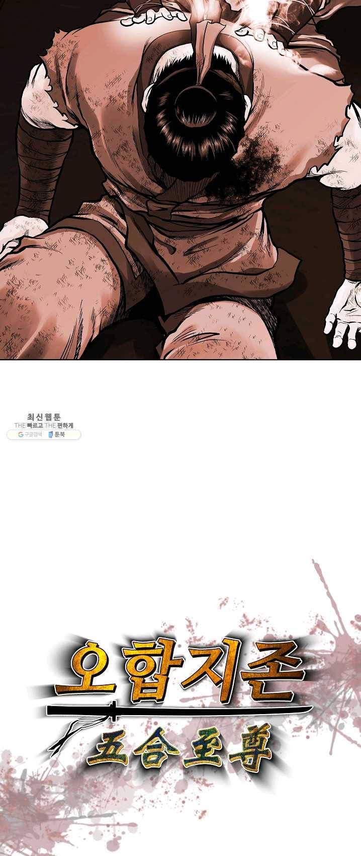 오합지존 26화 5