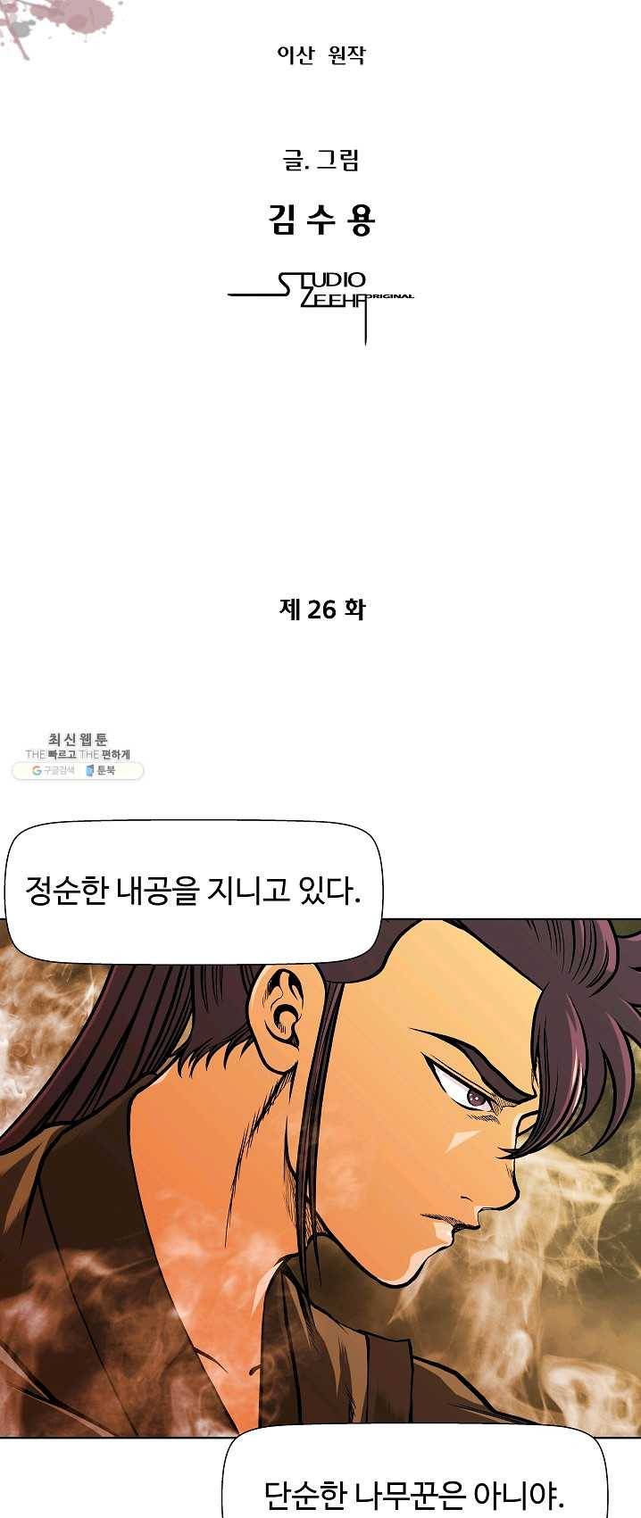 오합지존 26화 6
