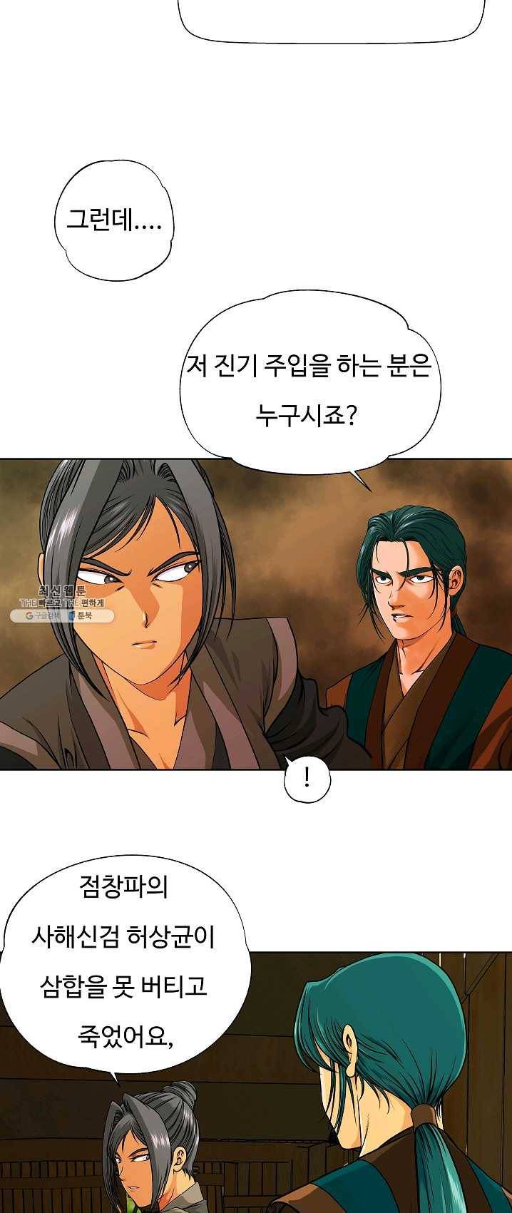 오합지존 26화 7
