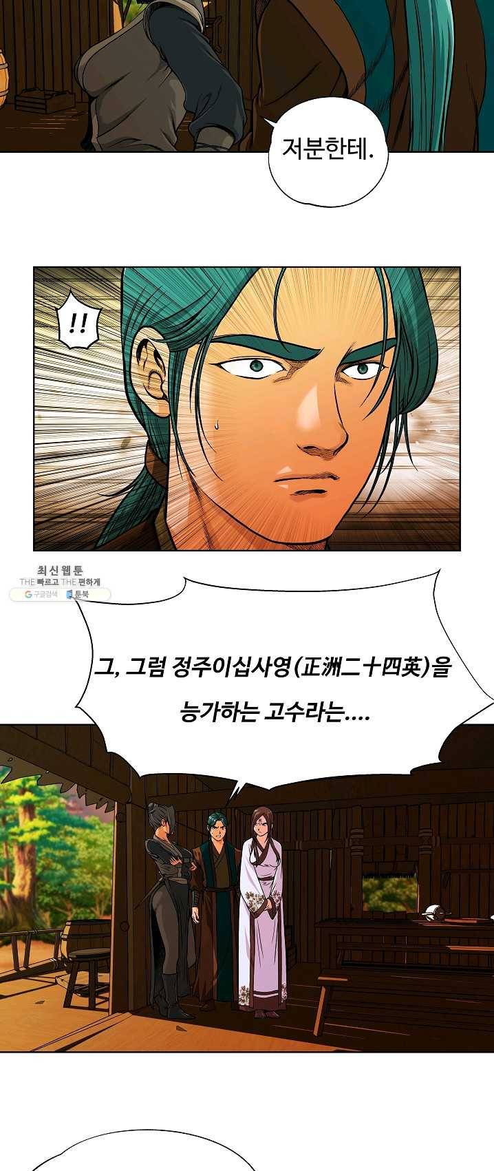 오합지존 26화 8