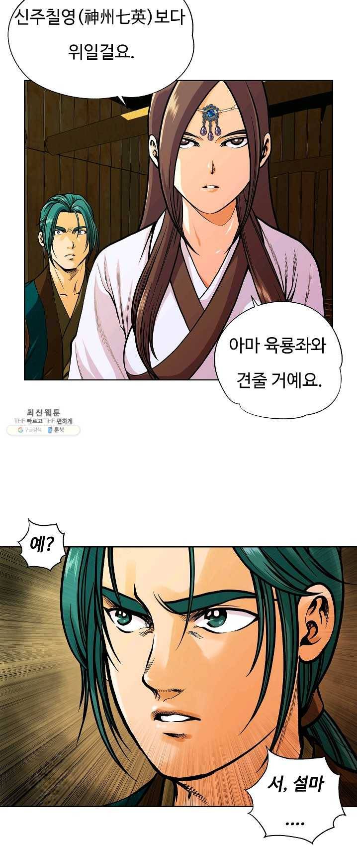 오합지존 26화 9