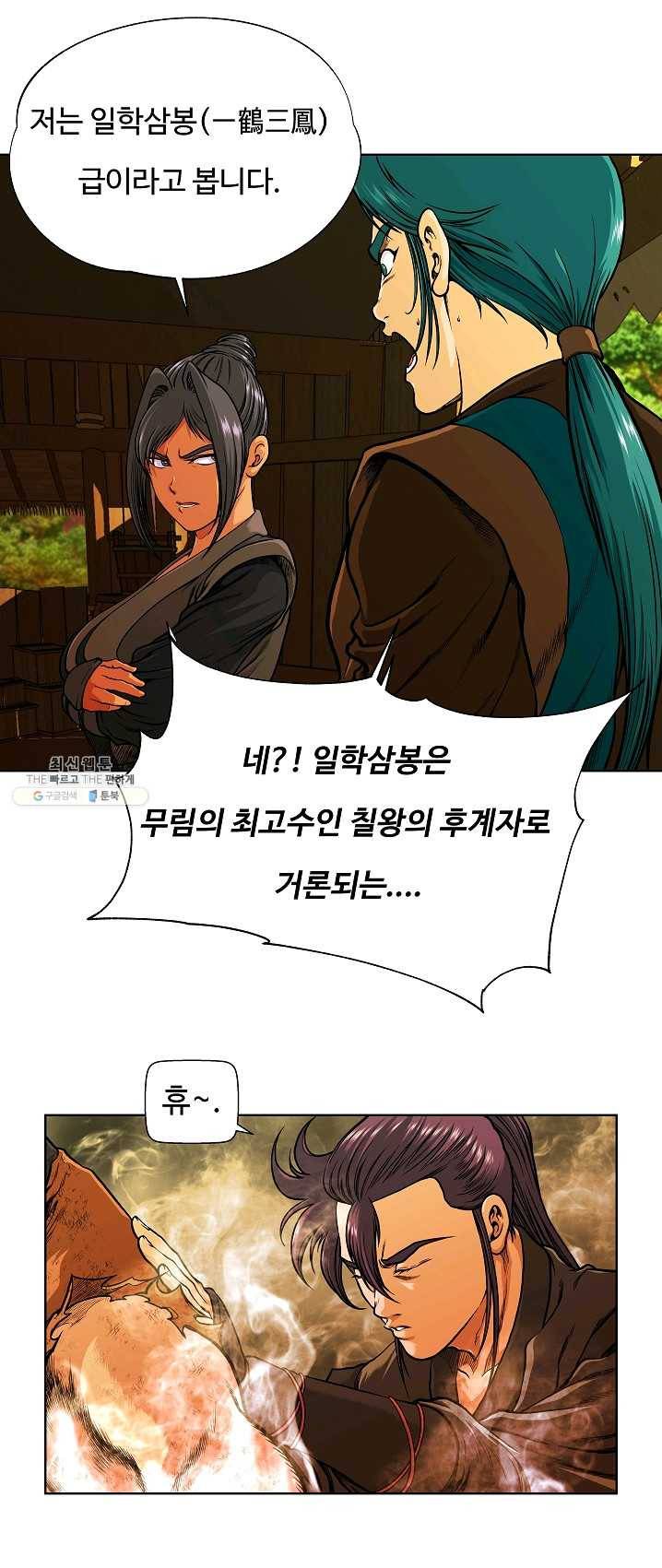 오합지존 26화 10