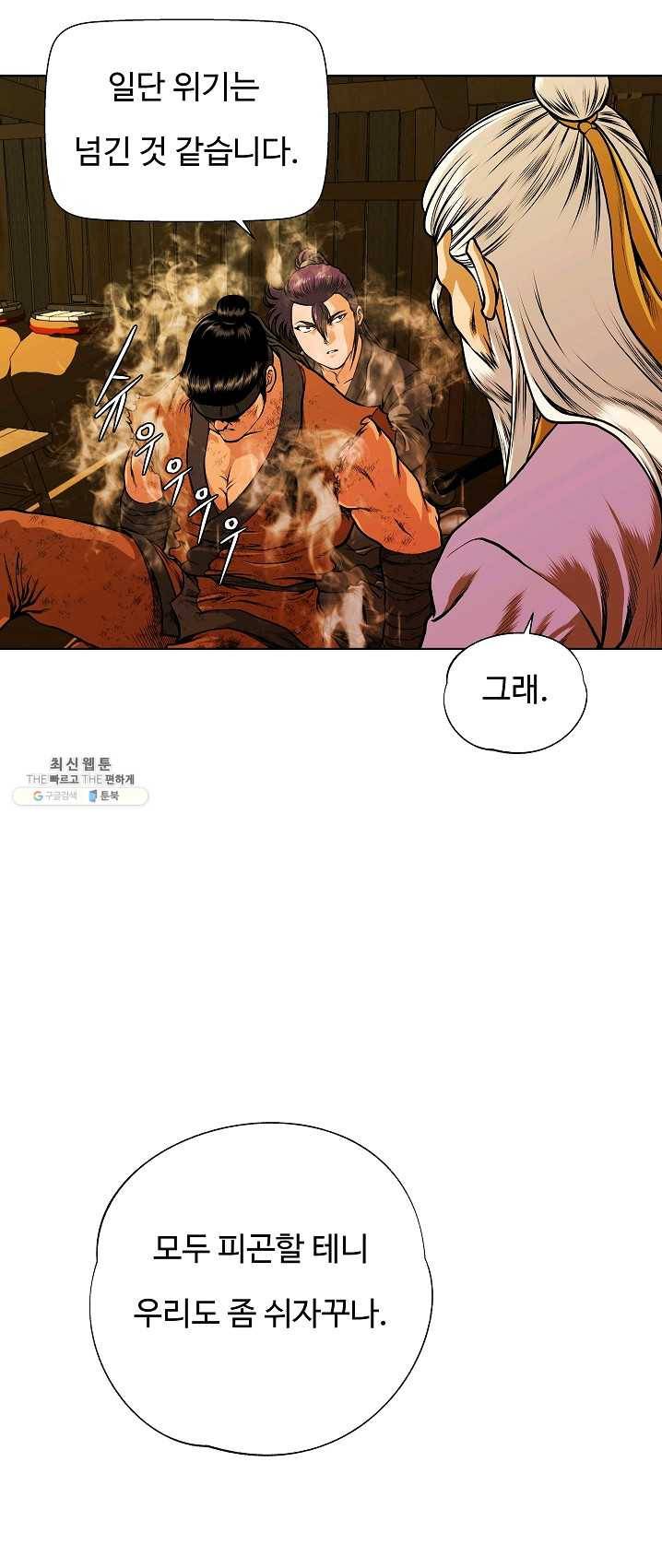 오합지존 26화 11