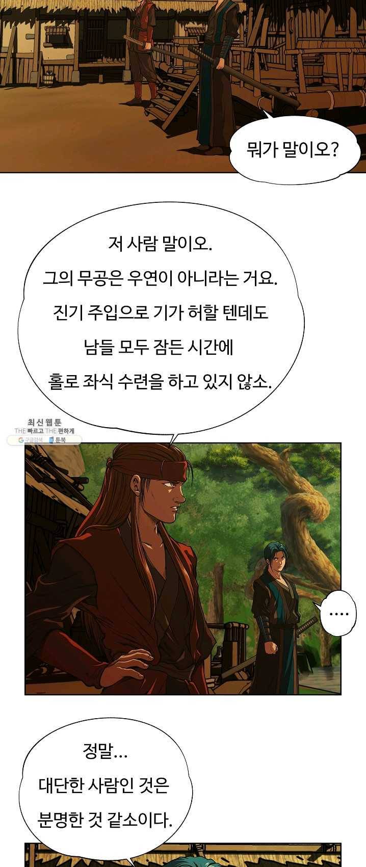 오합지존 26화 14