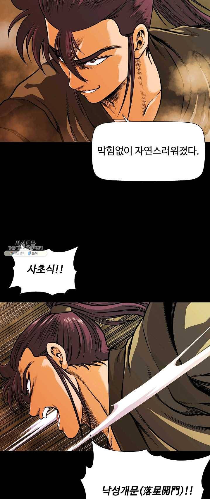 오합지존 26화 21