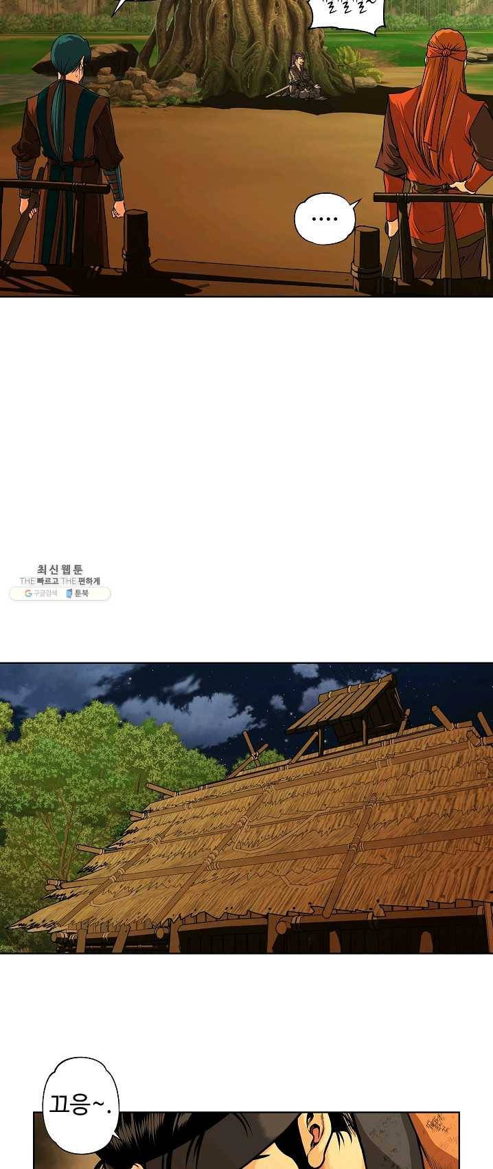 오합지존 26화 29