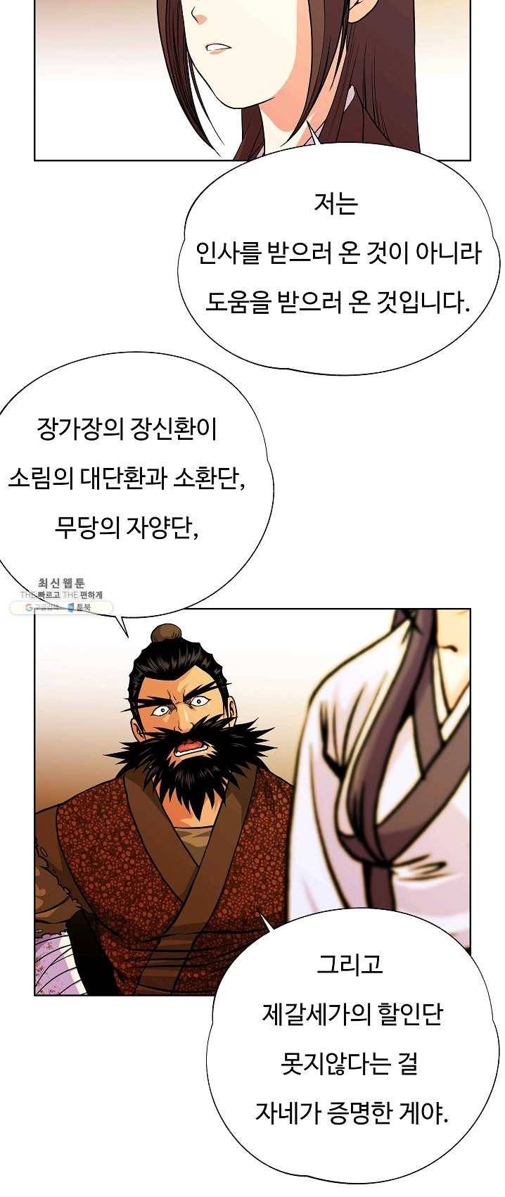 오합지존 26화 34