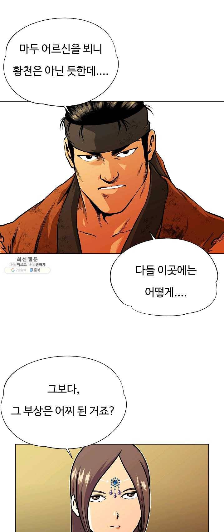 오합지존 26화 35