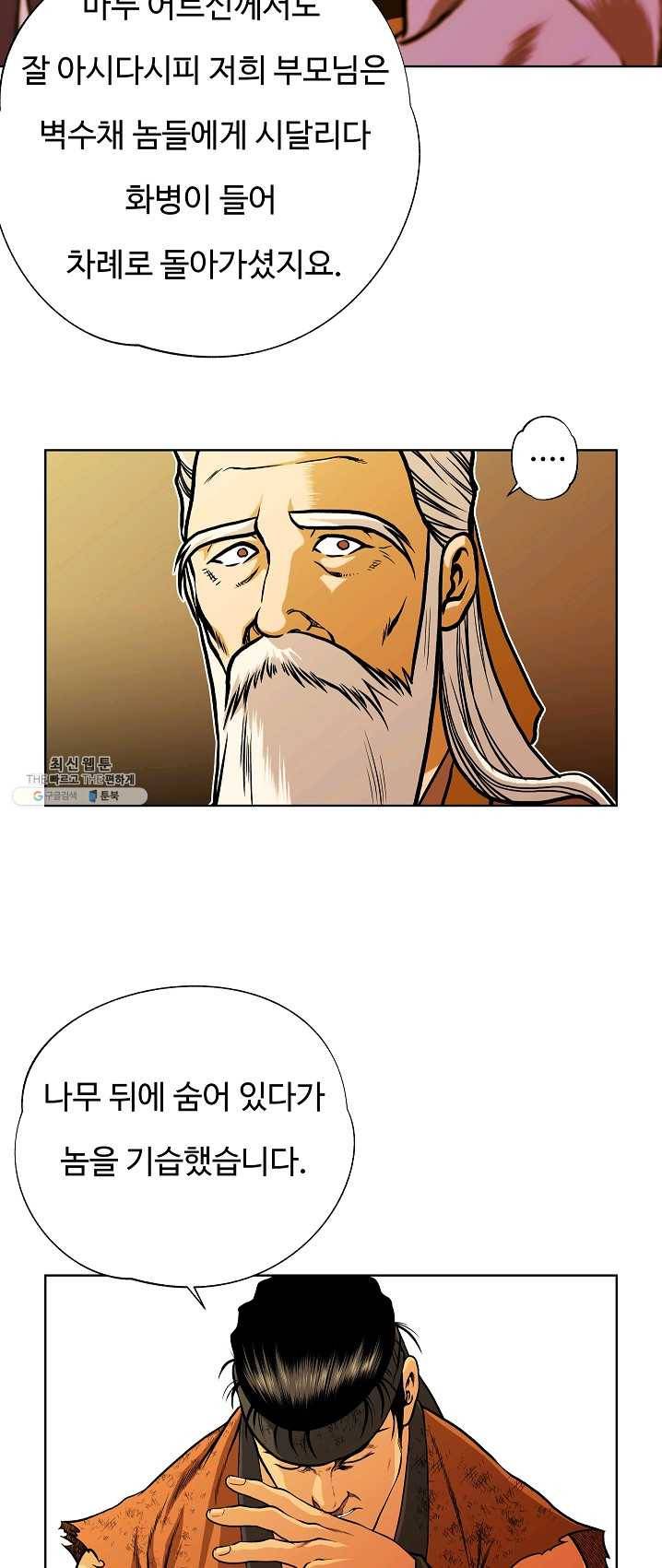오합지존 26화 38