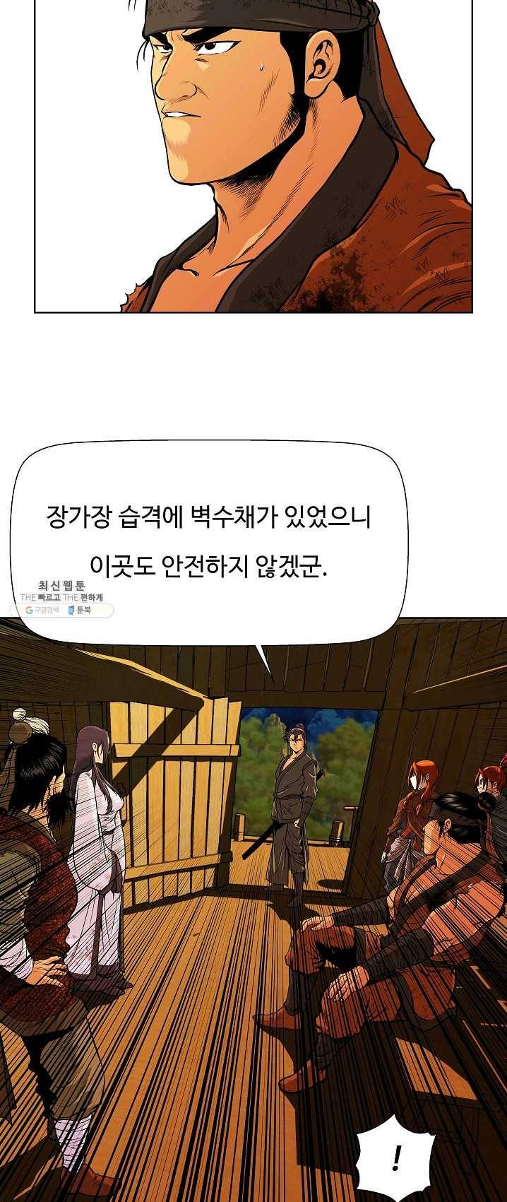 오합지존 26화 42