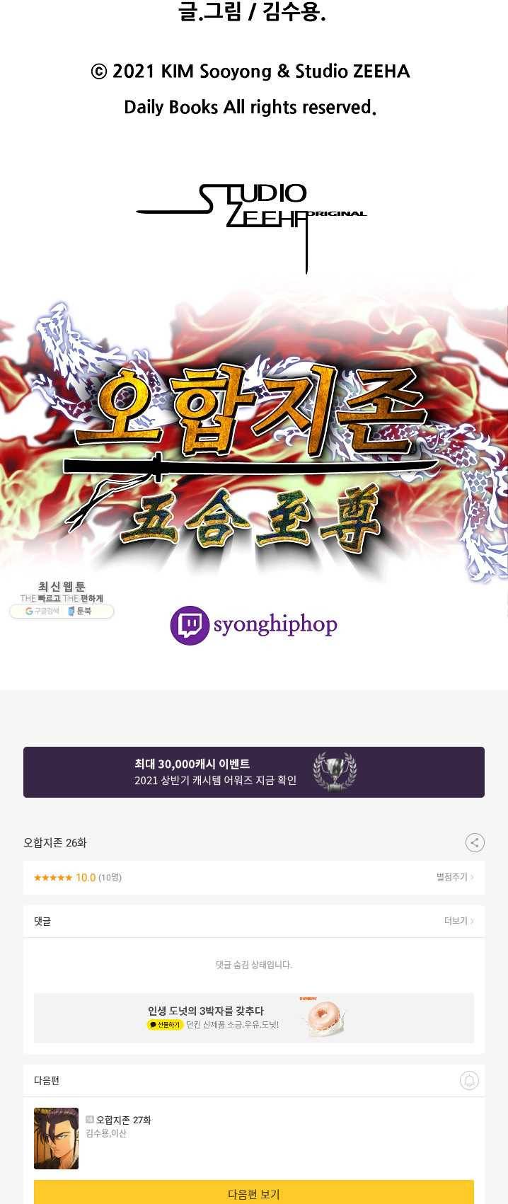 오합지존 26화 47