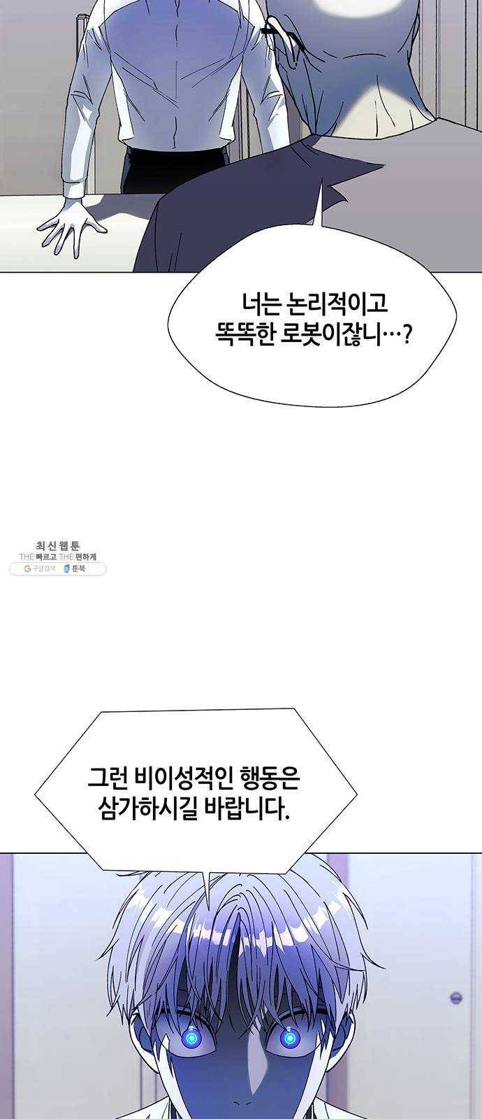 AI가 세상을 지배한다면 37화 사후세계 3 8