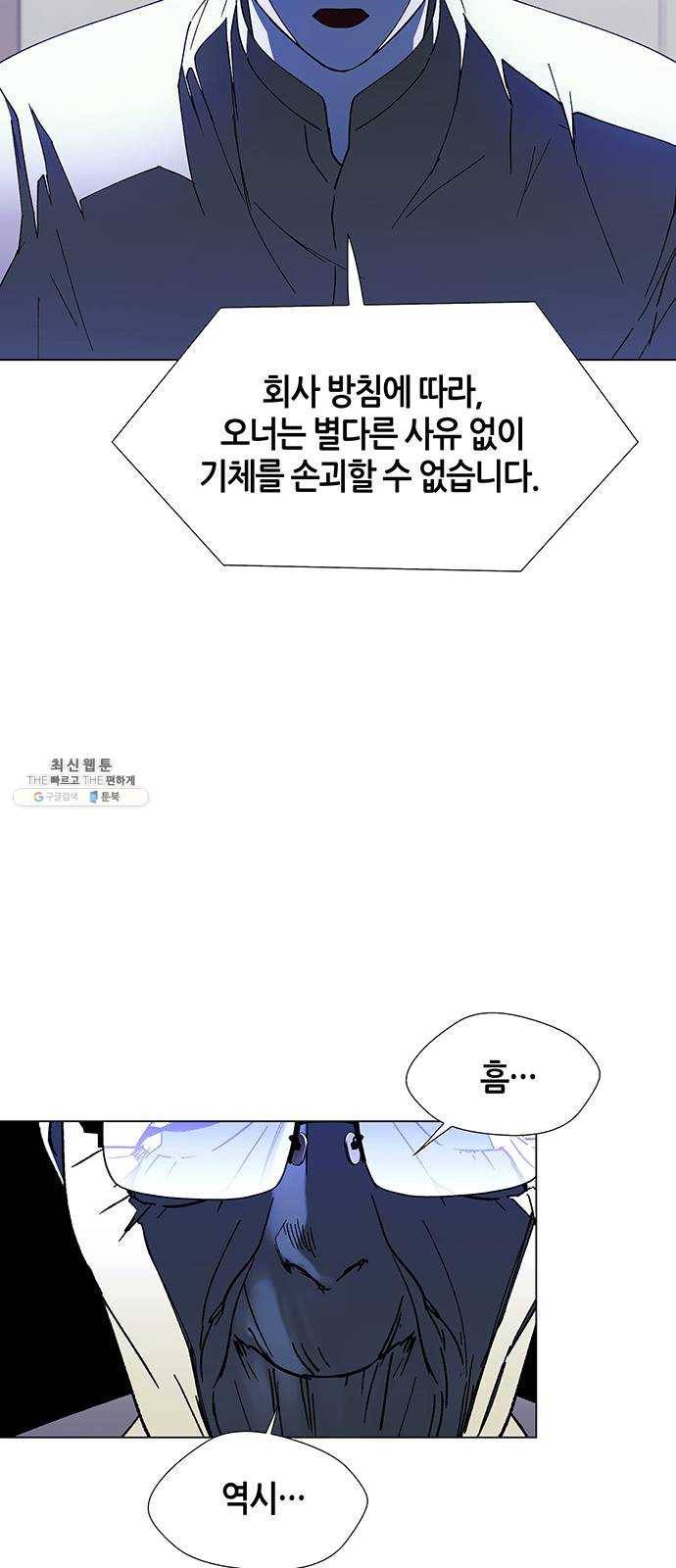 AI가 세상을 지배한다면 37화 사후세계 3 9