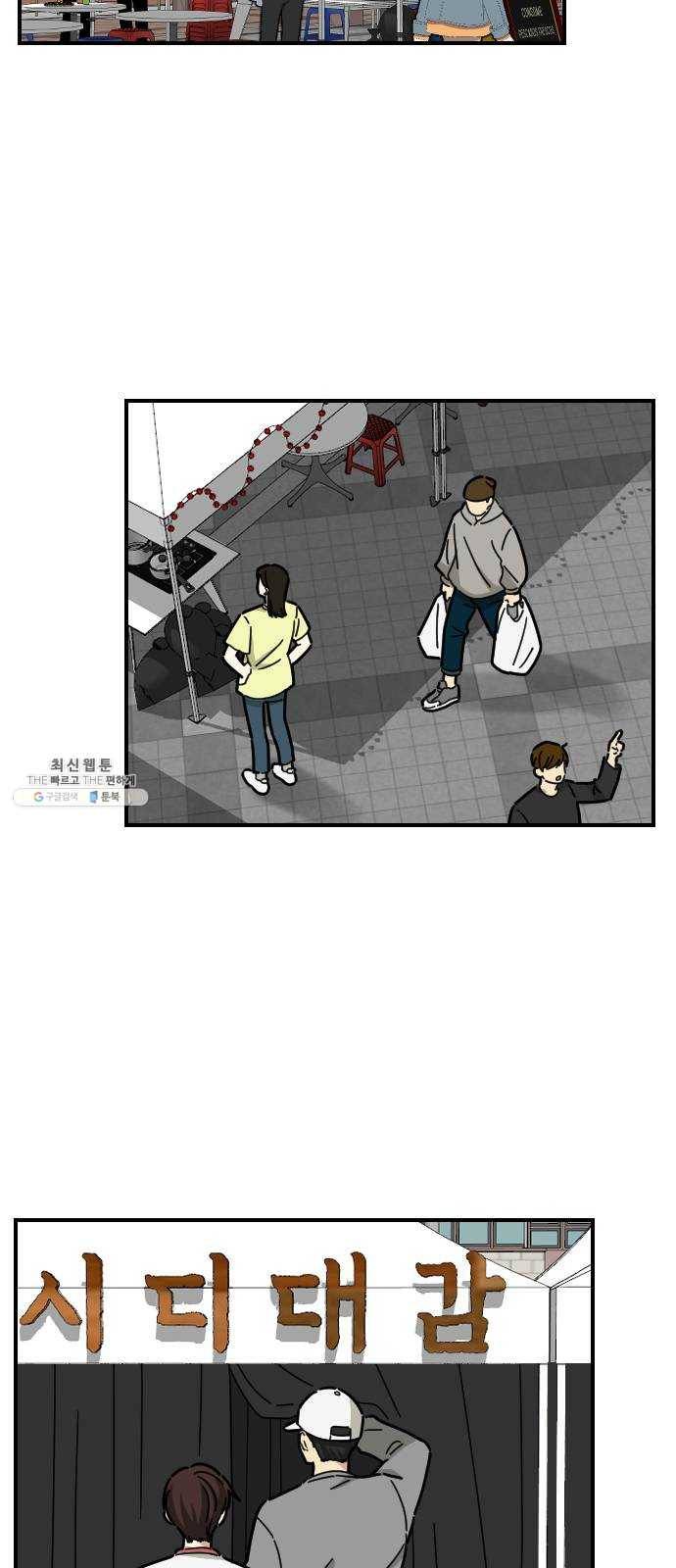 동생친구 14화 2