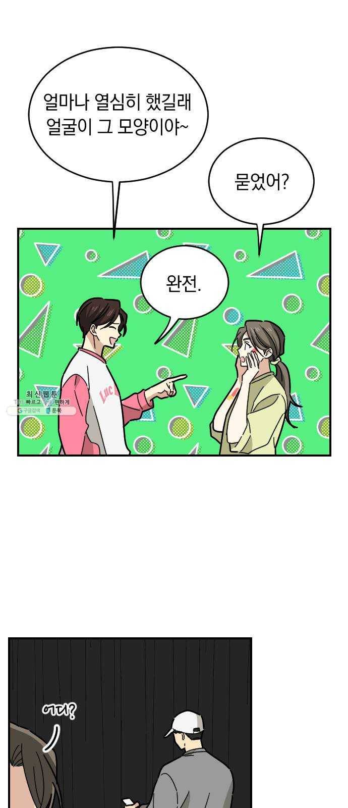 동생친구 14화 5